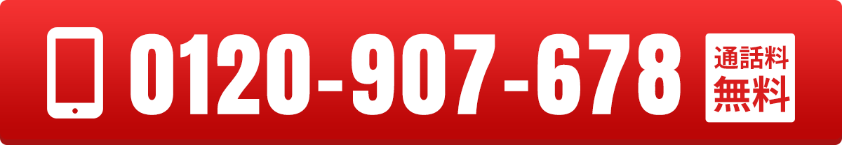 0120-907-678