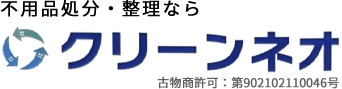不用品処分・整理ならクリーンネオ(Clean neo)