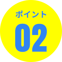 地域密着！安心・丁寧な対応！